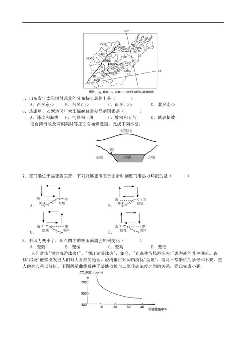 辽宁省沈阳市五校协作体2024-2025学年高一上学期期末考试地理试卷_2025年02月试卷_0207辽宁省沈阳市五校联考2024-2025学年度高一上学期期末