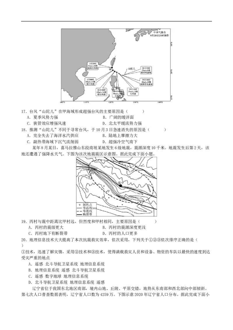 辽宁省沈阳市五校协作体2024-2025学年高一上学期期末考试地理试卷_2025年02月试卷_0207辽宁省沈阳市五校联考2024-2025学年度高一上学期期末