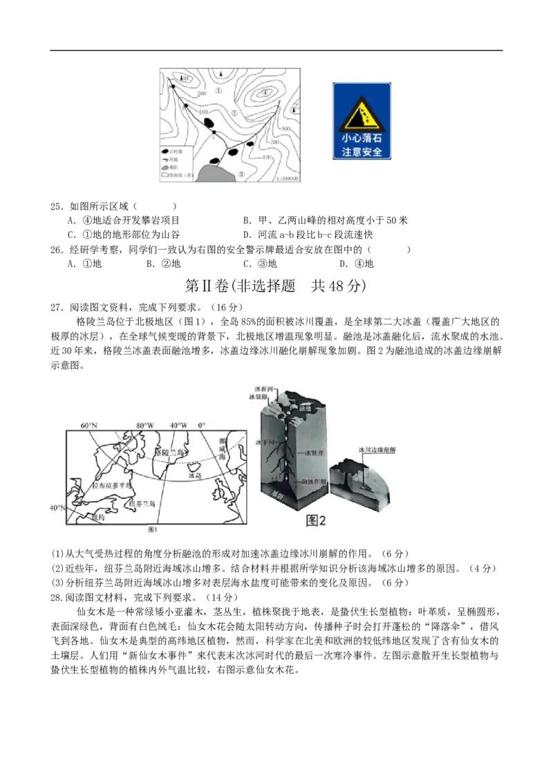 辽宁省沈阳市五校协作体2024-2025学年高一上学期期末考试地理试卷_2025年02月试卷_0207辽宁省沈阳市五校联考2024-2025学年度高一上学期期末
