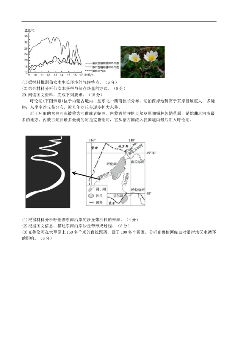 辽宁省沈阳市五校协作体2024-2025学年高一上学期期末考试地理试卷_2025年02月试卷_0207辽宁省沈阳市五校联考2024-2025学年度高一上学期期末