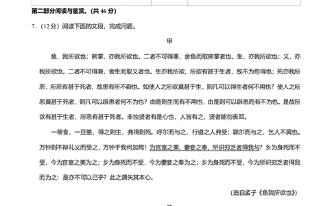 2024年广东省广州市番禺区中考语文一模试卷-解析版_初中近3年全区全科一模真题_2024年广州初三一模各区全科真题卷（70份）_语文2024年广州中考一模