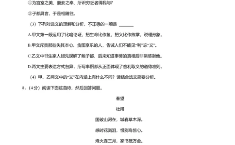 2024年广东省广州市番禺区中考语文一模试卷-解析版_初中近3年全区全科一模真题_2024年广州初三一模各区全科真题卷（70份）_语文2024年广州中考一模