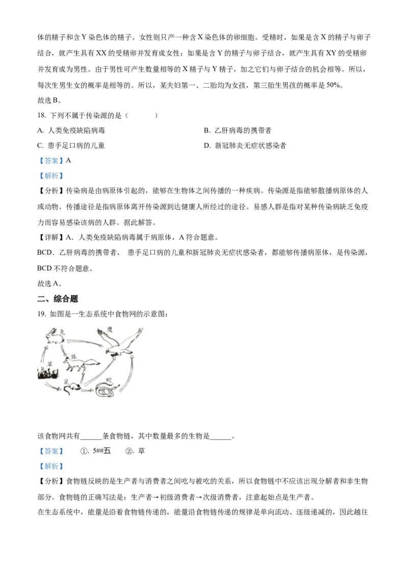 精品解析：2022年四川省乐山市中考生物真题（解析版）_6生物中考复习_2025中考复习资料_中考真题（近三年）_2022年生物中考真题114份_精品解析：2022年四川省乐山市中考生物真题