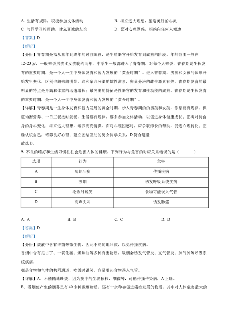 精品解析：2022年四川省乐山市中考生物真题（解析版）_6生物中考复习_2025中考复习资料_中考真题（近三年）_2022年生物中考真题114份_精品解析：2022年四川省乐山市中考生物真题