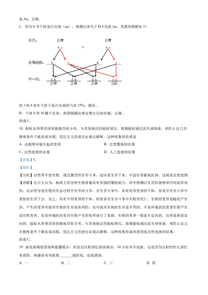 精品解析：2022年四川省德阳市中考生物真题（解析版）_6生物中考复习_2025中考复习资料_中考真题（近三年）_2022年生物中考真题114份_精品解析：2022年四川省德阳市中考生物真题