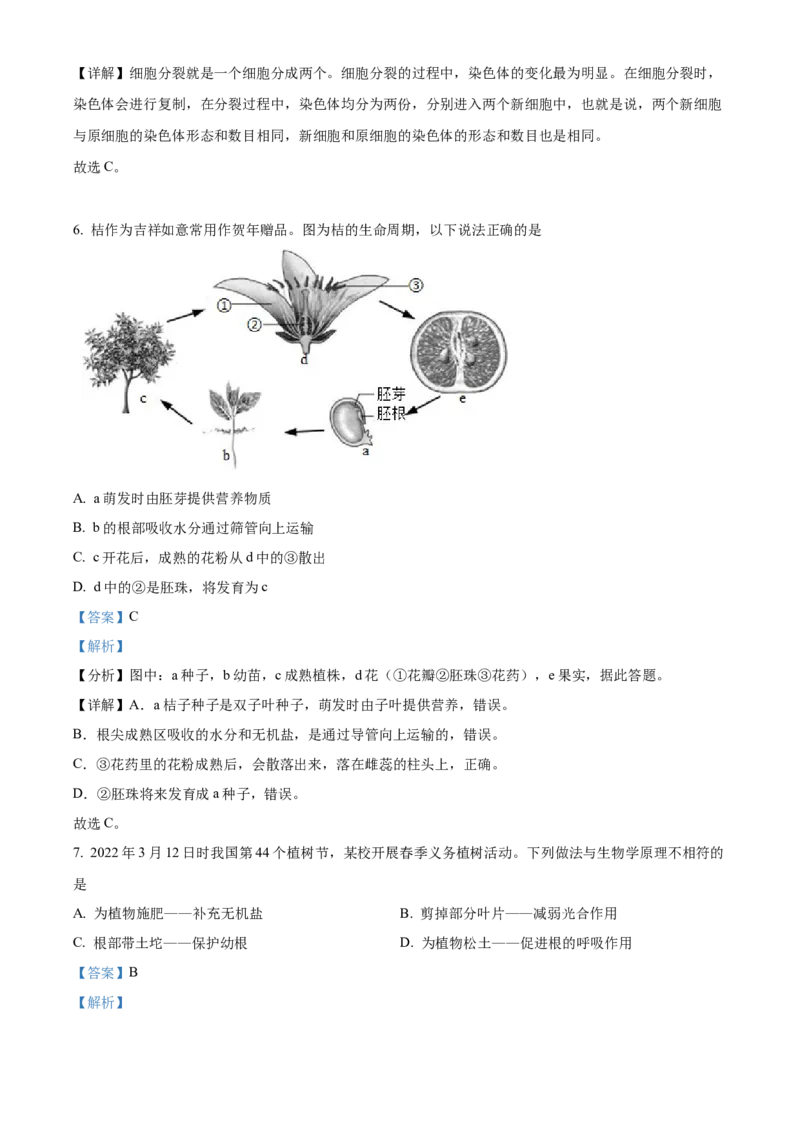 精品解析：2022年四川省德阳市中考生物真题（解析版）_6生物中考复习_2025中考复习资料_中考真题（近三年）_2022年生物中考真题114份_精品解析：2022年四川省德阳市中考生物真题