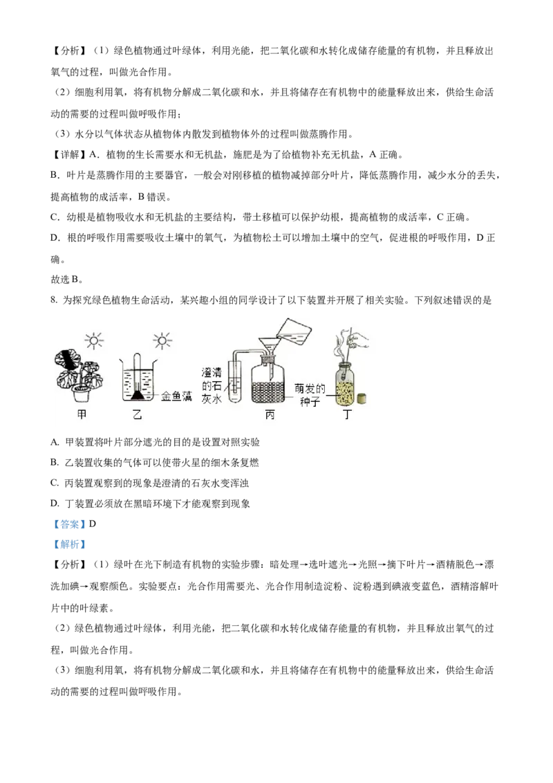 精品解析：2022年四川省德阳市中考生物真题（解析版）_6生物中考复习_2025中考复习资料_中考真题（近三年）_2022年生物中考真题114份_精品解析：2022年四川省德阳市中考生物真题