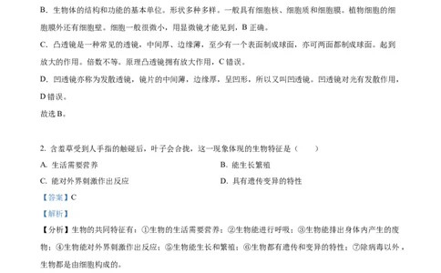 精品解析：2022年四川省德阳市中考生物真题（解析版）_6生物中考复习_2025中考复习资料_中考真题（近三年）_2022年生物中考真题114份_精品解析：2022年四川省德阳市中考生物真题