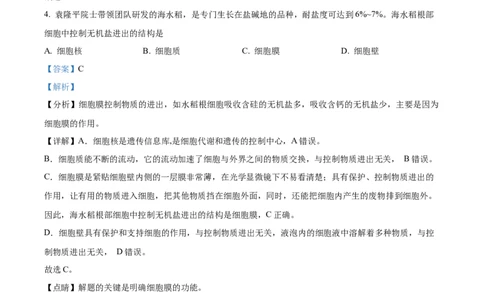 精品解析：2022年四川省德阳市中考生物真题（解析版）_6生物中考复习_2025中考复习资料_中考真题（近三年）_2022年生物中考真题114份_精品解析：2022年四川省德阳市中考生物真题