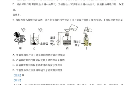 精品解析：2022年四川省德阳市中考生物真题（解析版）_6生物中考复习_2025中考复习资料_中考真题（近三年）_2022年生物中考真题114份_精品解析：2022年四川省德阳市中考生物真题
