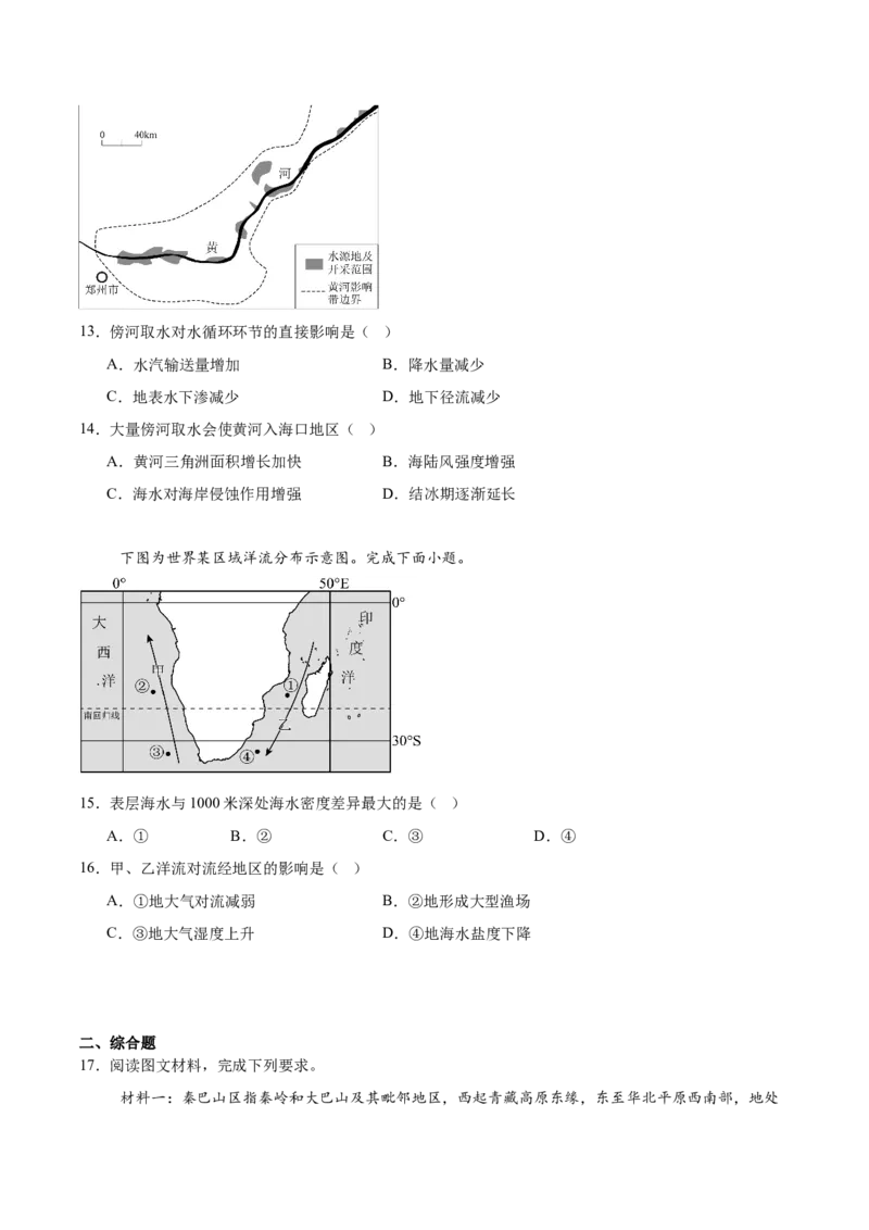 辽宁省辽西重点高中2025-2026学年高一上学期期中考试地理试卷（含答案）_2025年12月高一试卷_251212辽宁省辽西重点高中2025-2026学年高一上学期期中