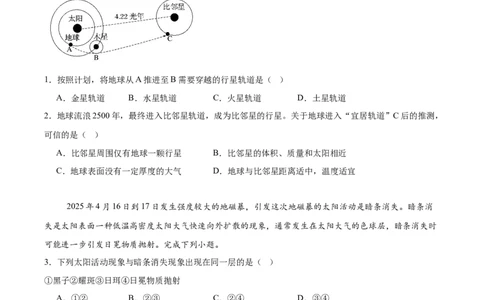 辽宁省辽西重点高中2025-2026学年高一上学期期中考试地理试卷（含答案）_2025年12月高一试卷_251212辽宁省辽西重点高中2025-2026学年高一上学期期中