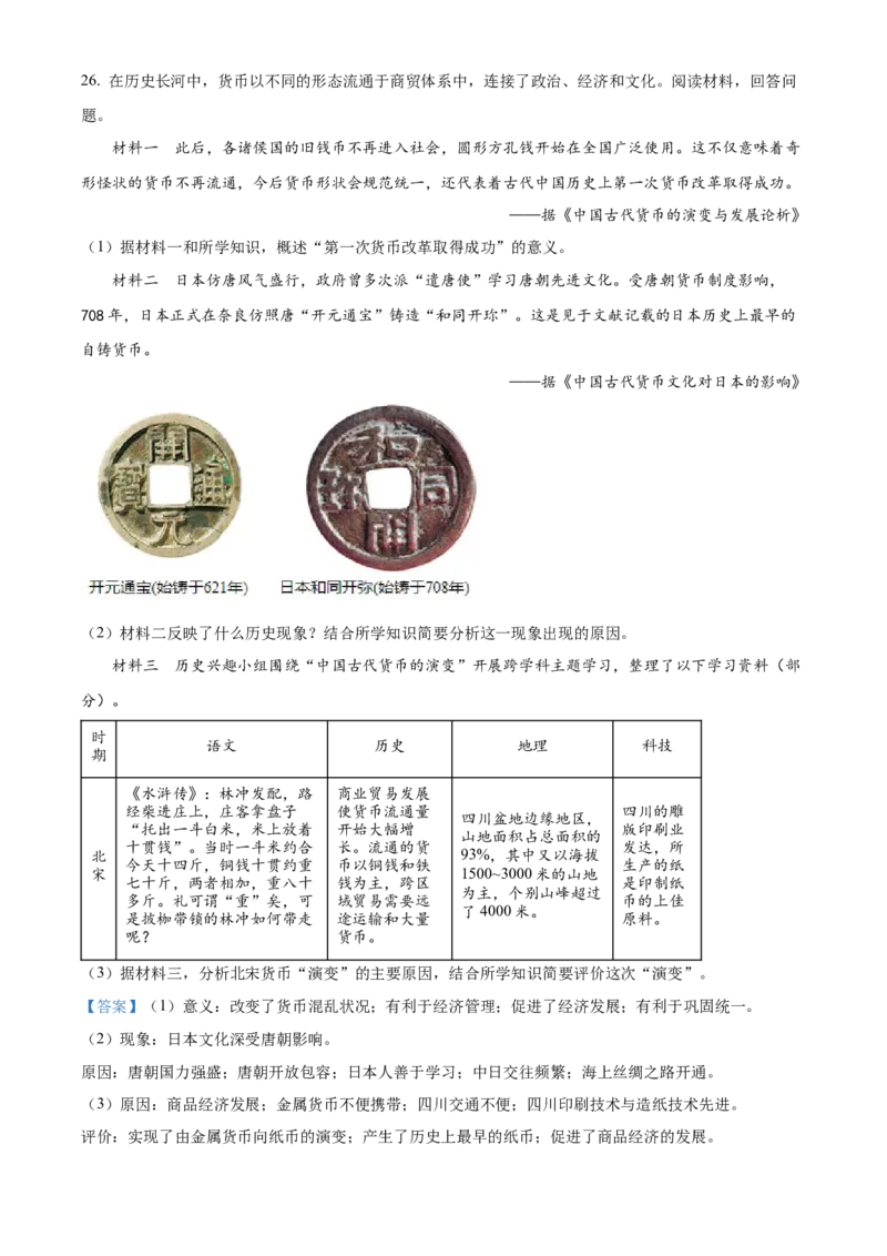 精品解析：2022年山东省潍坊市中考历史真题（解析版）_8历史中考复习_2025年中考复习资料_中考真题（近三年）_2022年中考历史试卷114份_精品解析：2022年山东省潍坊市中考历史真题
