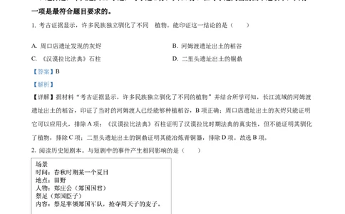 精品解析：2022年山东省潍坊市中考历史真题（解析版）_8历史中考复习_2025年中考复习资料_中考真题（近三年）_2022年中考历史试卷114份_精品解析：2022年山东省潍坊市中考历史真题