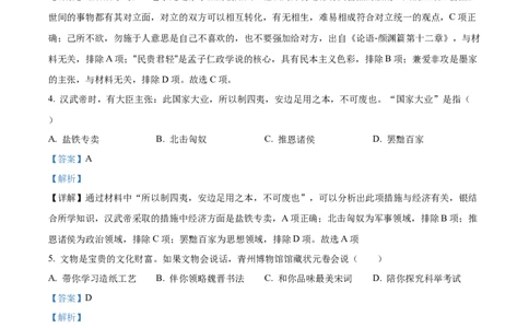 精品解析：2022年山东省潍坊市中考历史真题（解析版）_8历史中考复习_2025年中考复习资料_中考真题（近三年）_2022年中考历史试卷114份_精品解析：2022年山东省潍坊市中考历史真题