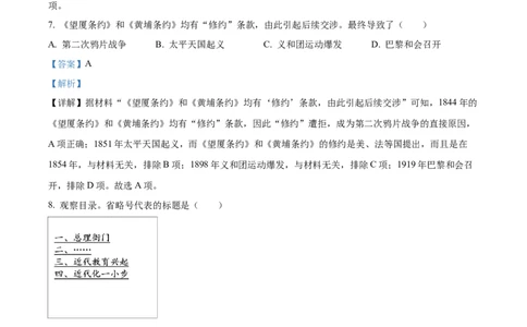 精品解析：2022年山东省潍坊市中考历史真题（解析版）_8历史中考复习_2025年中考复习资料_中考真题（近三年）_2022年中考历史试卷114份_精品解析：2022年山东省潍坊市中考历史真题