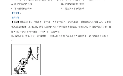 精品解析：2022年山东省潍坊市中考历史真题（解析版）_8历史中考复习_2025年中考复习资料_中考真题（近三年）_2022年中考历史试卷114份_精品解析：2022年山东省潍坊市中考历史真题