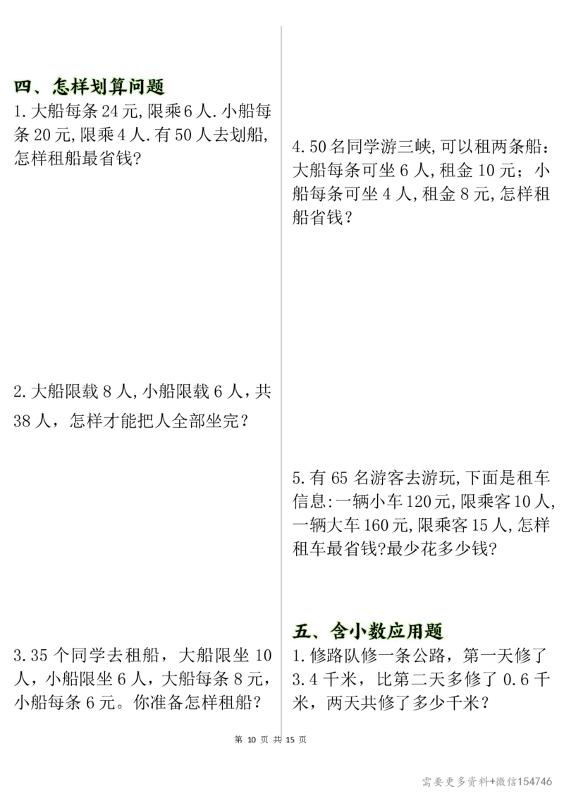 0087四下丨数学八大类型应用题期末常考70道_2026春人教数学母题合集