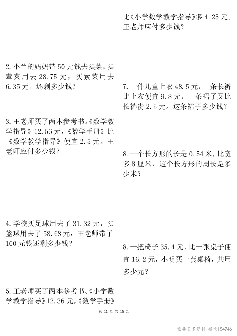 0087四下丨数学八大类型应用题期末常考70道_2026春人教数学母题合集