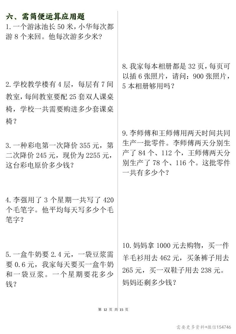 0087四下丨数学八大类型应用题期末常考70道_2026春人教数学母题合集