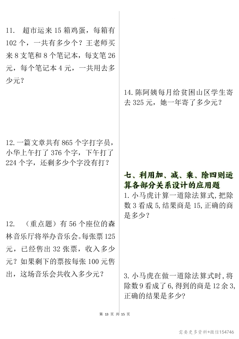 0087四下丨数学八大类型应用题期末常考70道_2026春人教数学母题合集
