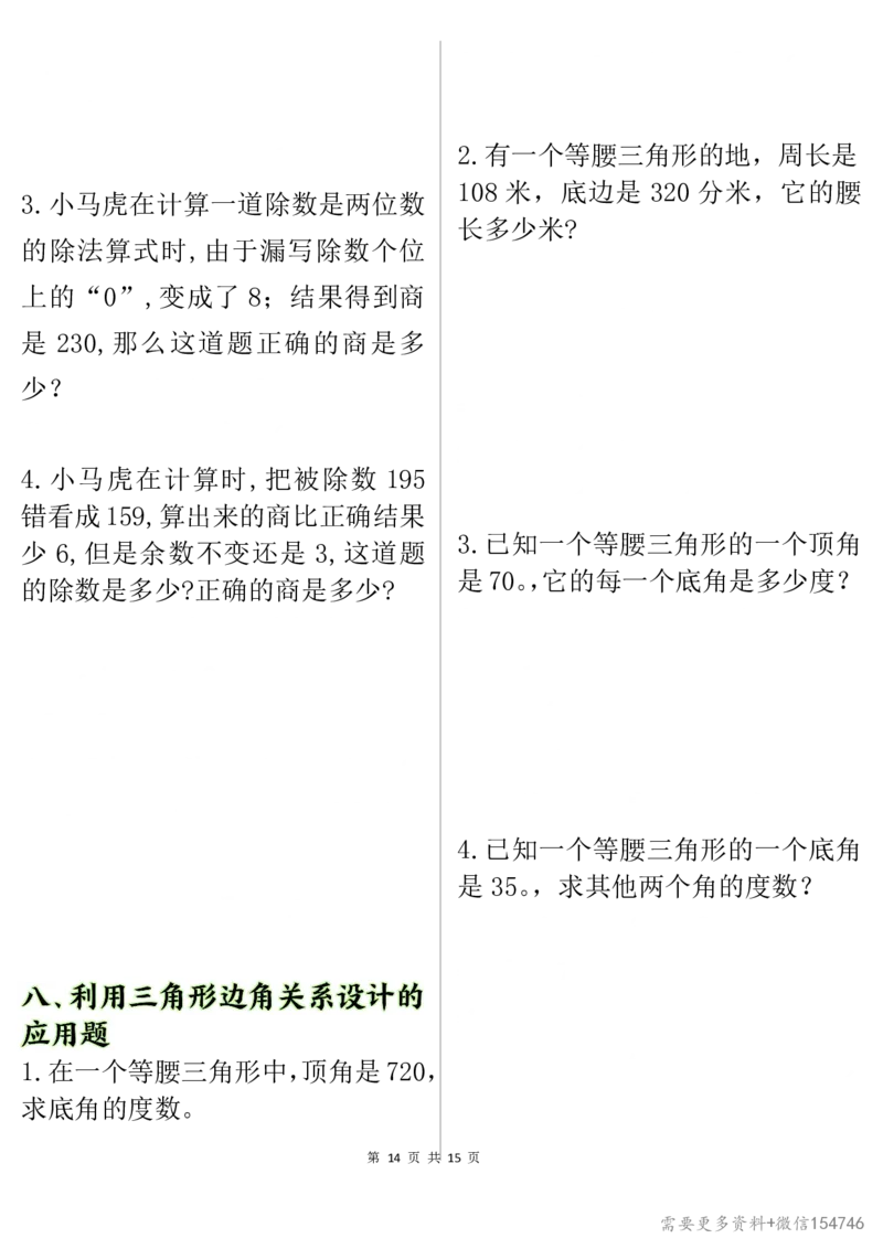0087四下丨数学八大类型应用题期末常考70道_2026春人教数学母题合集