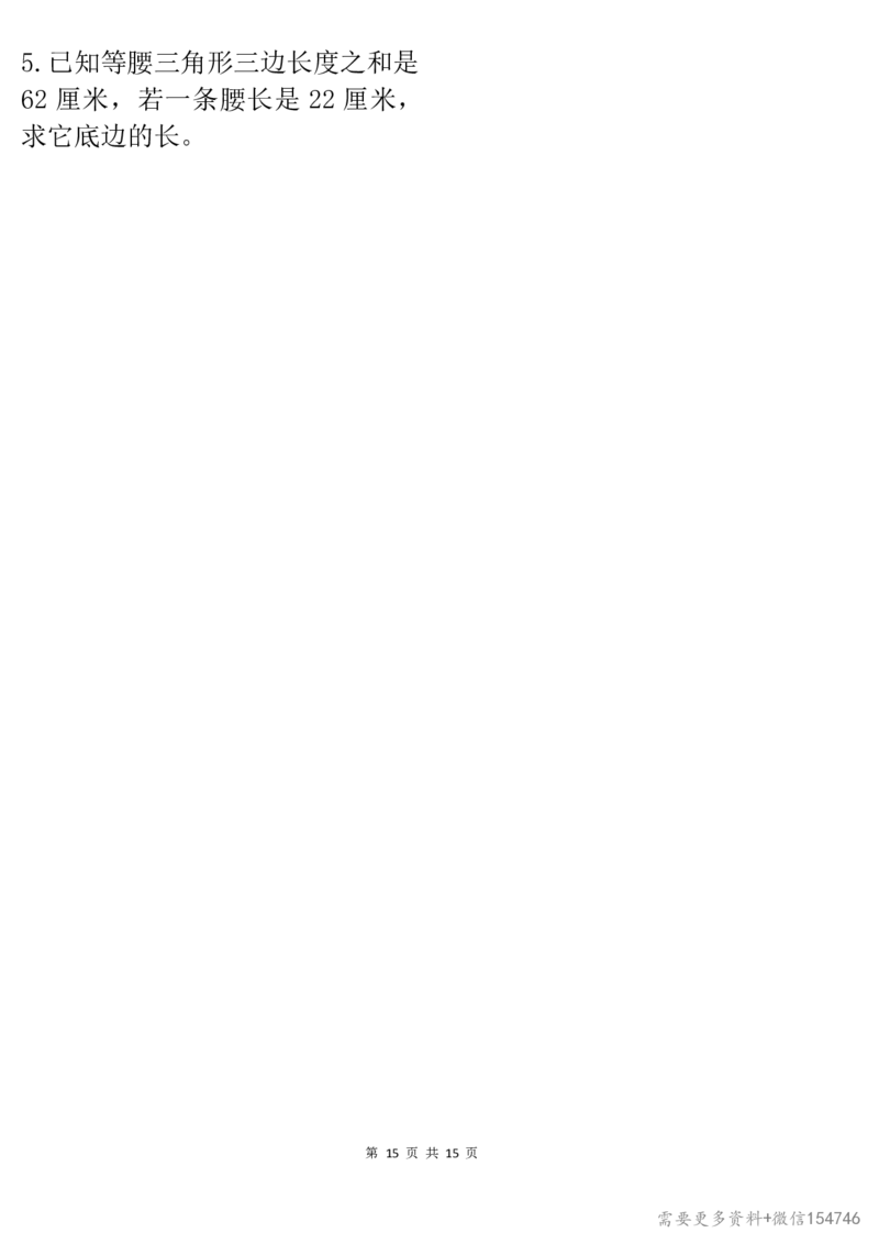 0087四下丨数学八大类型应用题期末常考70道_2026春人教数学母题合集
