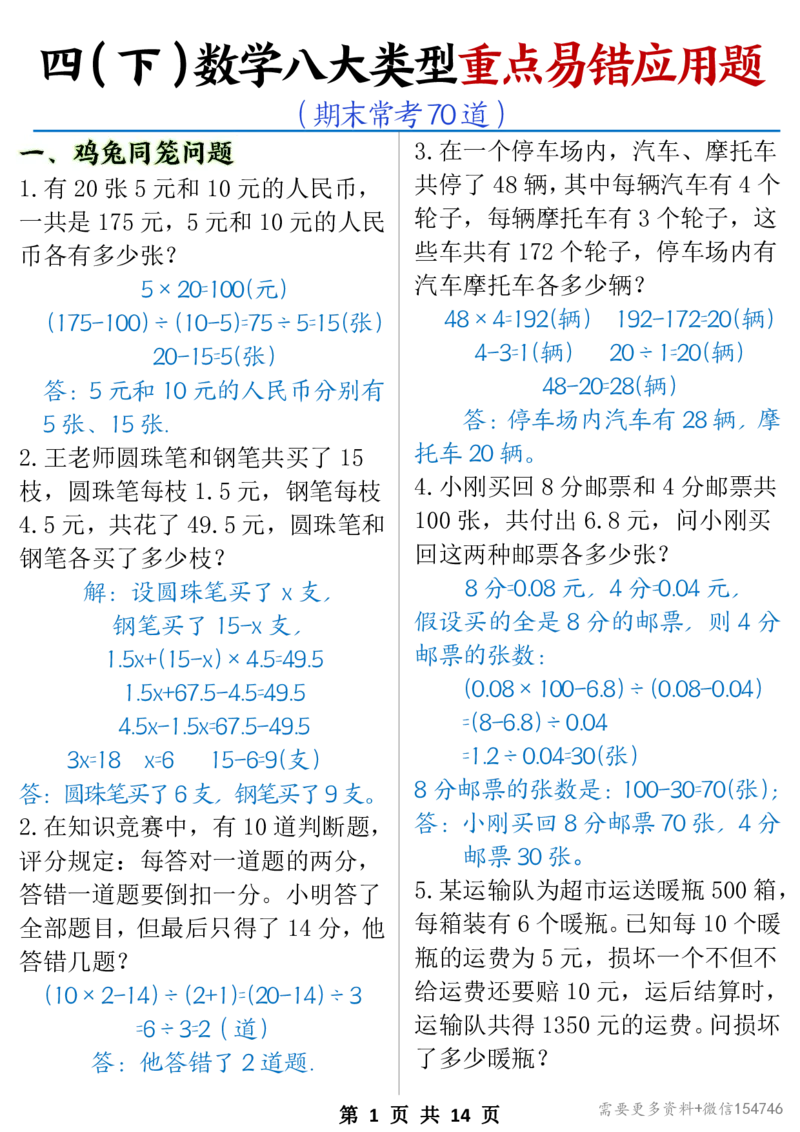 0087四下丨数学八大类型应用题期末常考70道_2026春人教数学母题合集