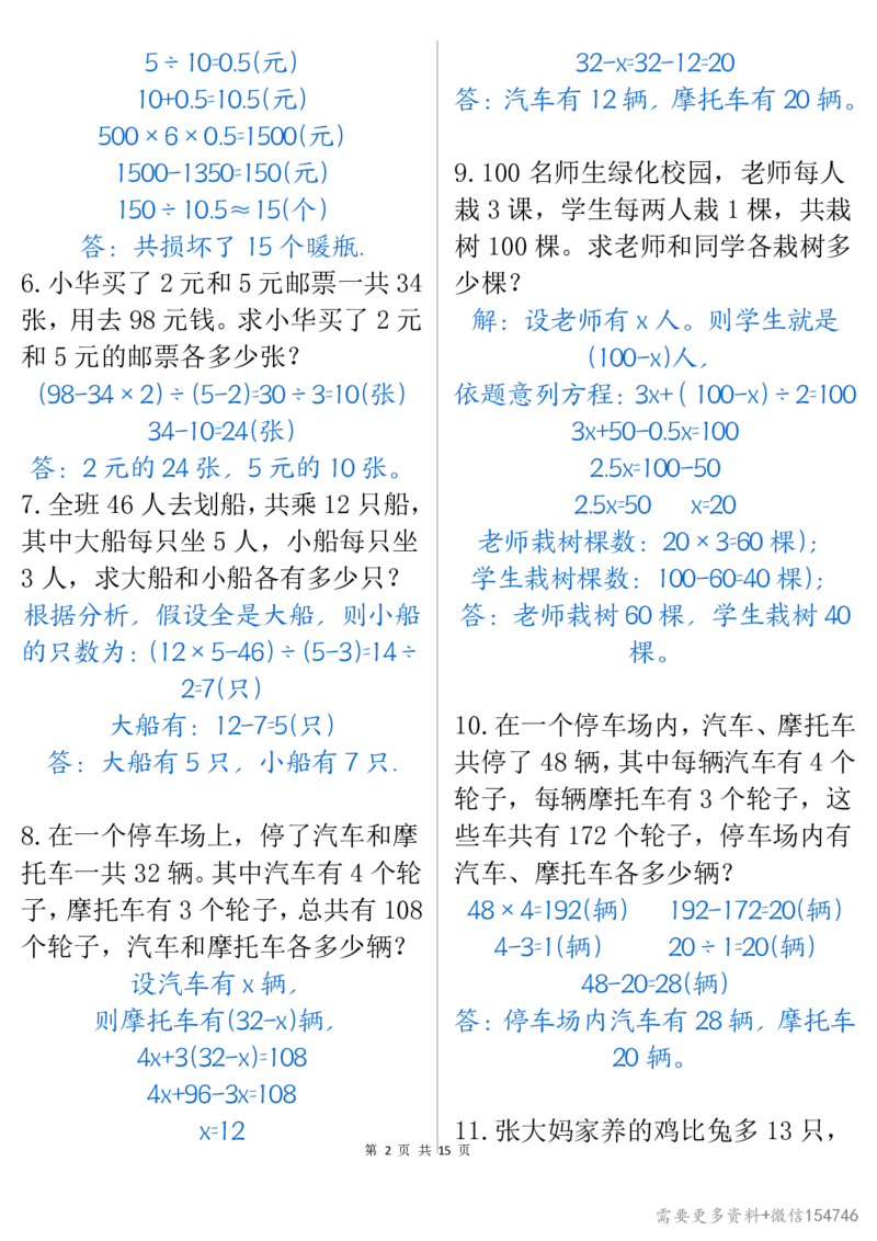 0087四下丨数学八大类型应用题期末常考70道_2026春人教数学母题合集