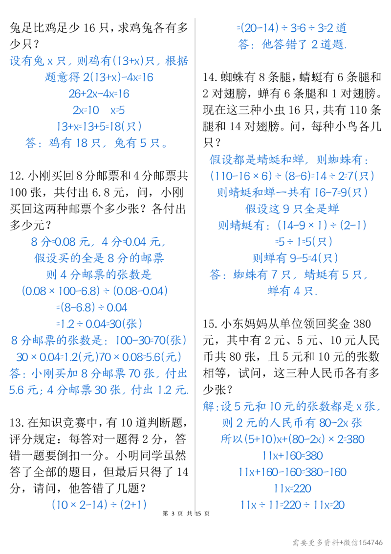 0087四下丨数学八大类型应用题期末常考70道_2026春人教数学母题合集