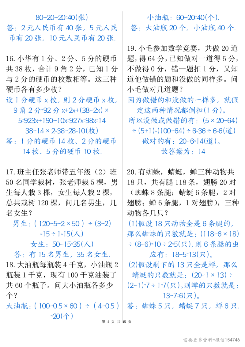 0087四下丨数学八大类型应用题期末常考70道_2026春人教数学母题合集