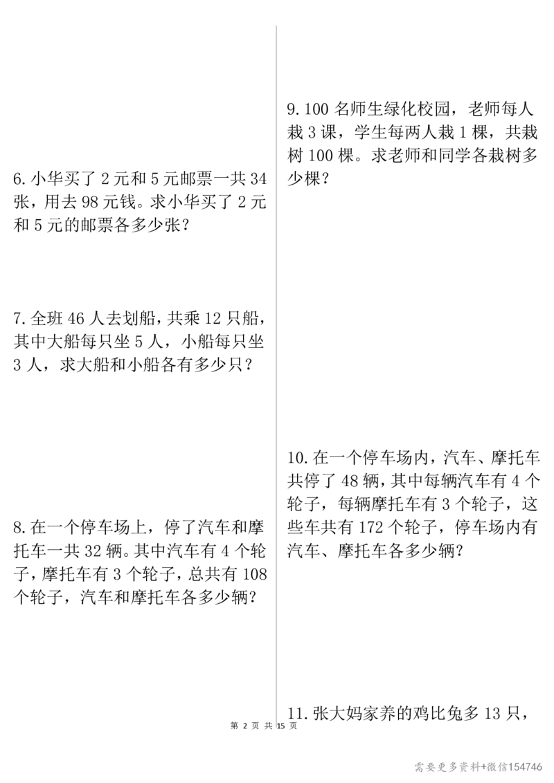 0087四下丨数学八大类型应用题期末常考70道_2026春人教数学母题合集