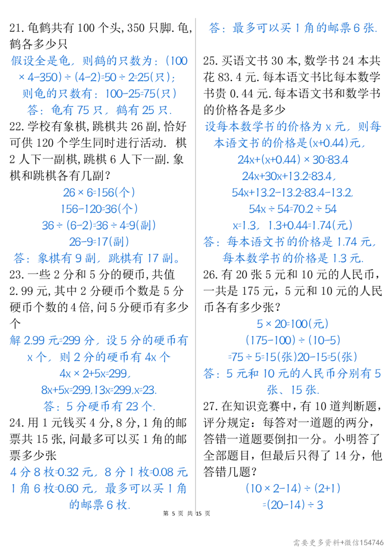 0087四下丨数学八大类型应用题期末常考70道_2026春人教数学母题合集