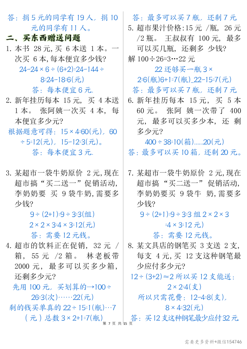 0087四下丨数学八大类型应用题期末常考70道_2026春人教数学母题合集