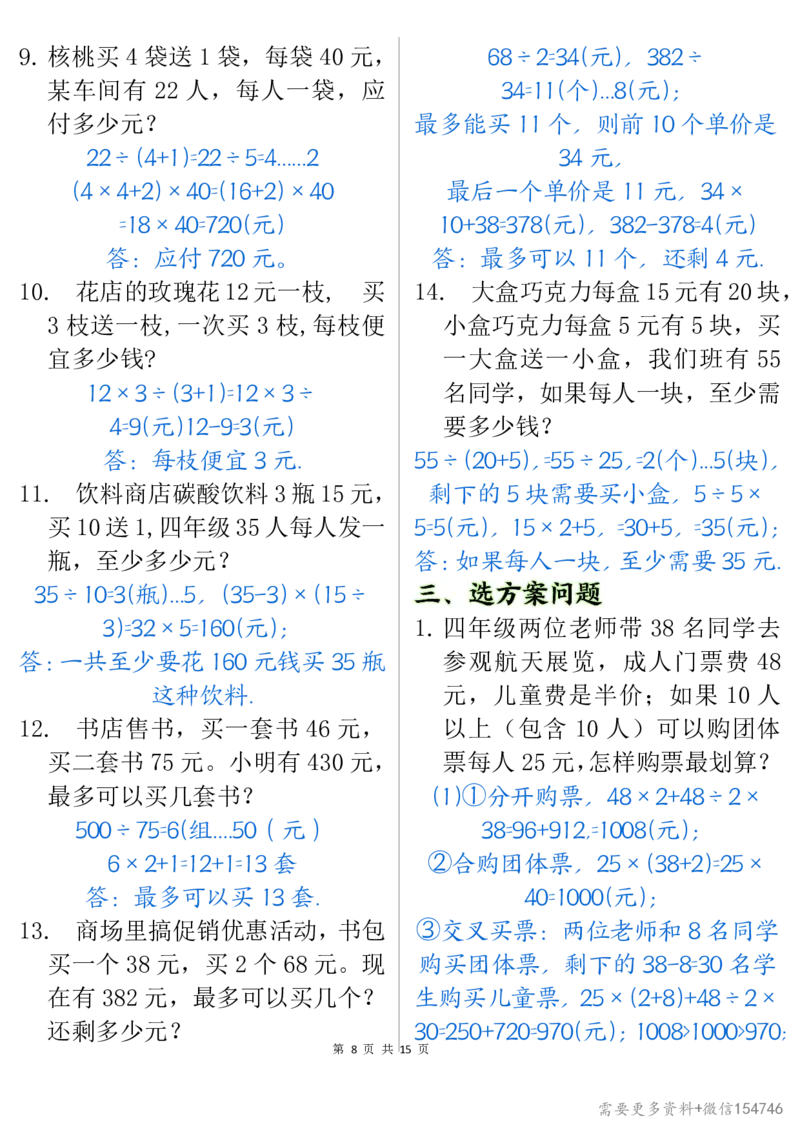 0087四下丨数学八大类型应用题期末常考70道_2026春人教数学母题合集
