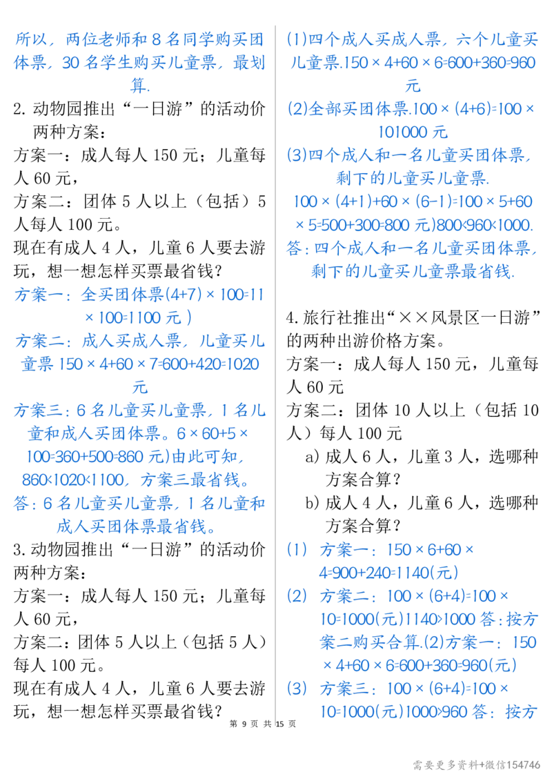 0087四下丨数学八大类型应用题期末常考70道_2026春人教数学母题合集