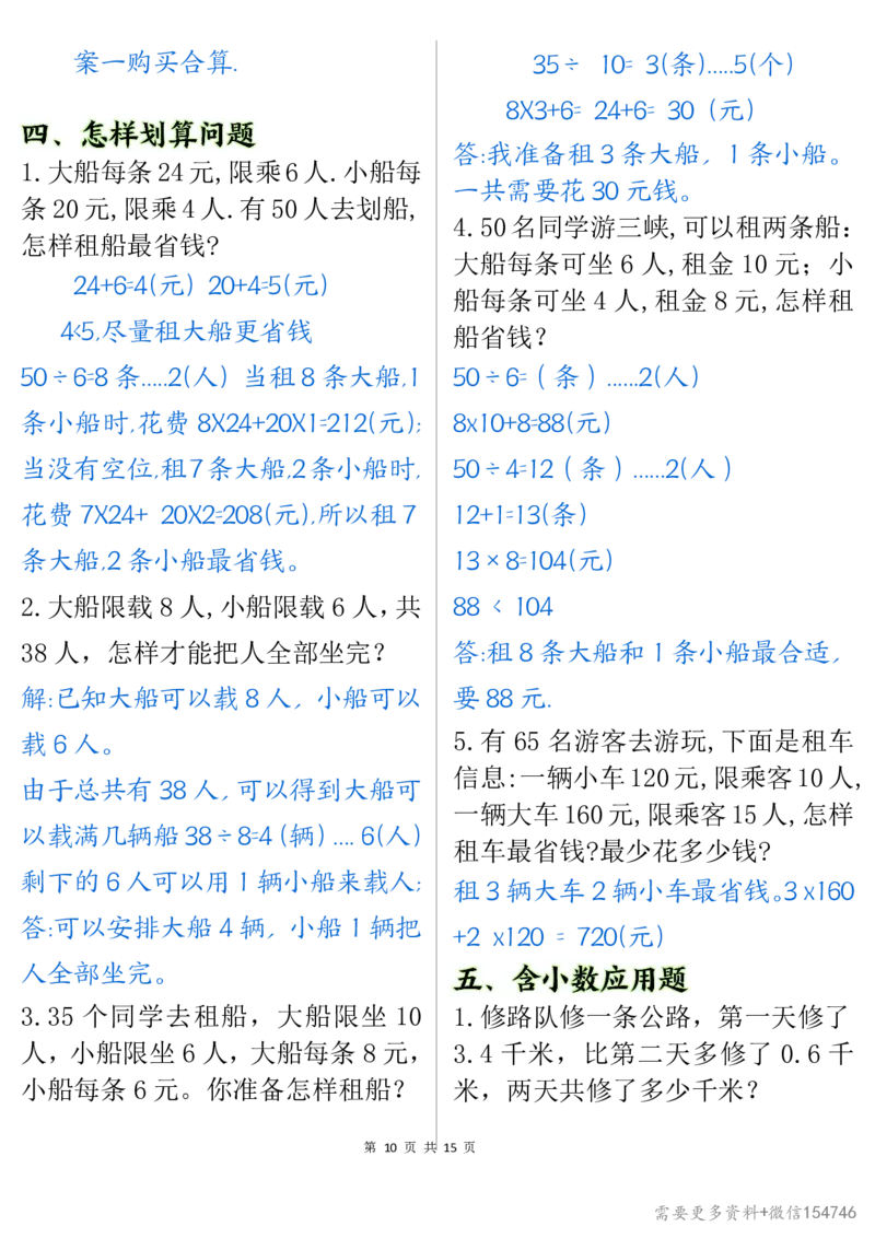 0087四下丨数学八大类型应用题期末常考70道_2026春人教数学母题合集