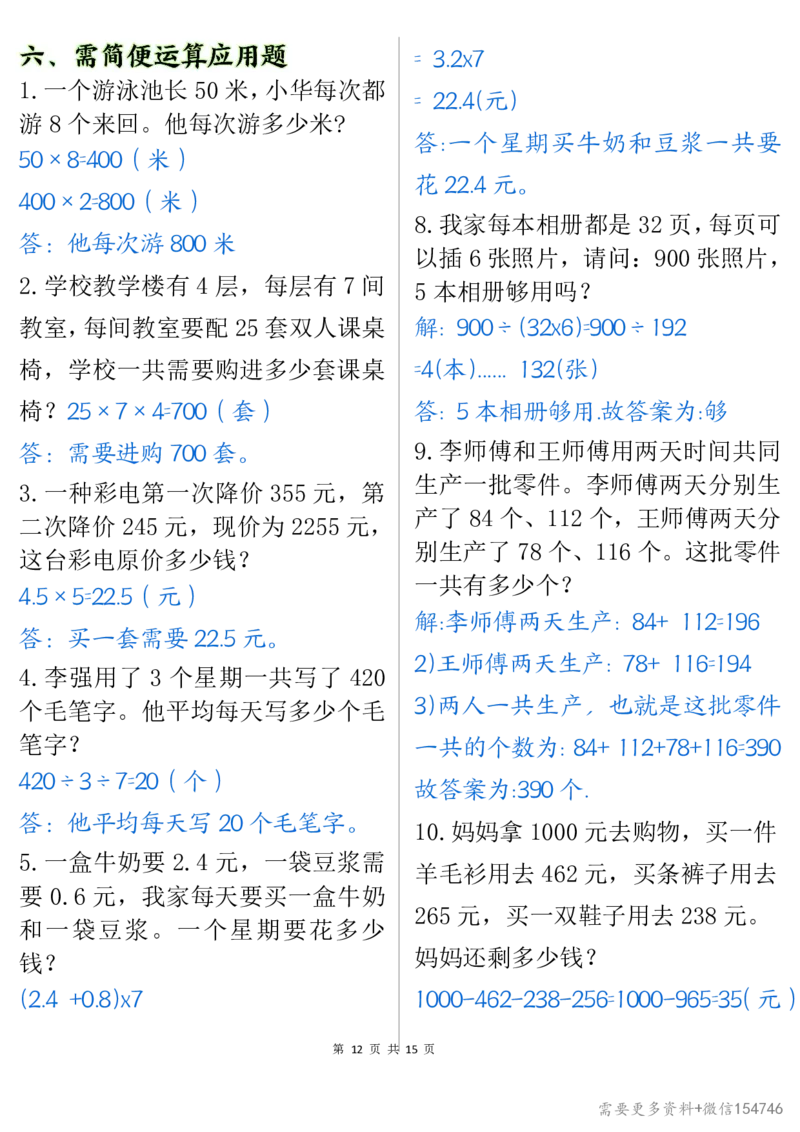 0087四下丨数学八大类型应用题期末常考70道_2026春人教数学母题合集