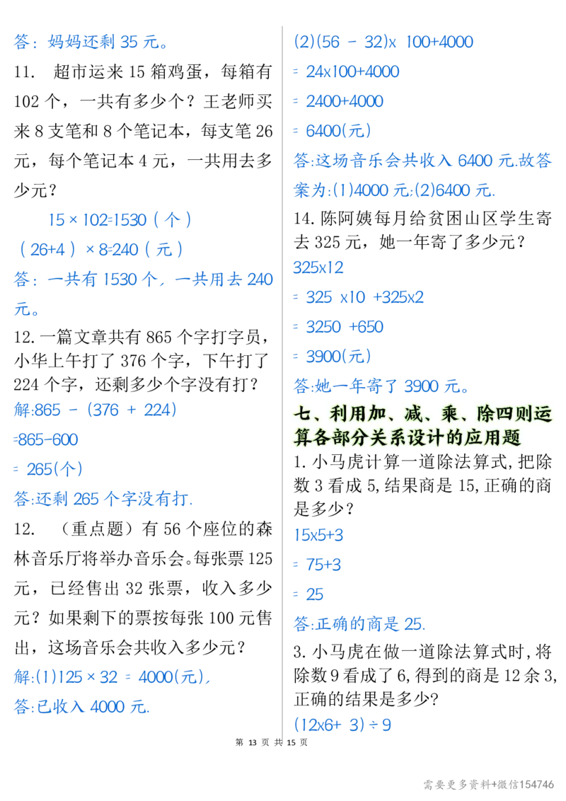 0087四下丨数学八大类型应用题期末常考70道_2026春人教数学母题合集