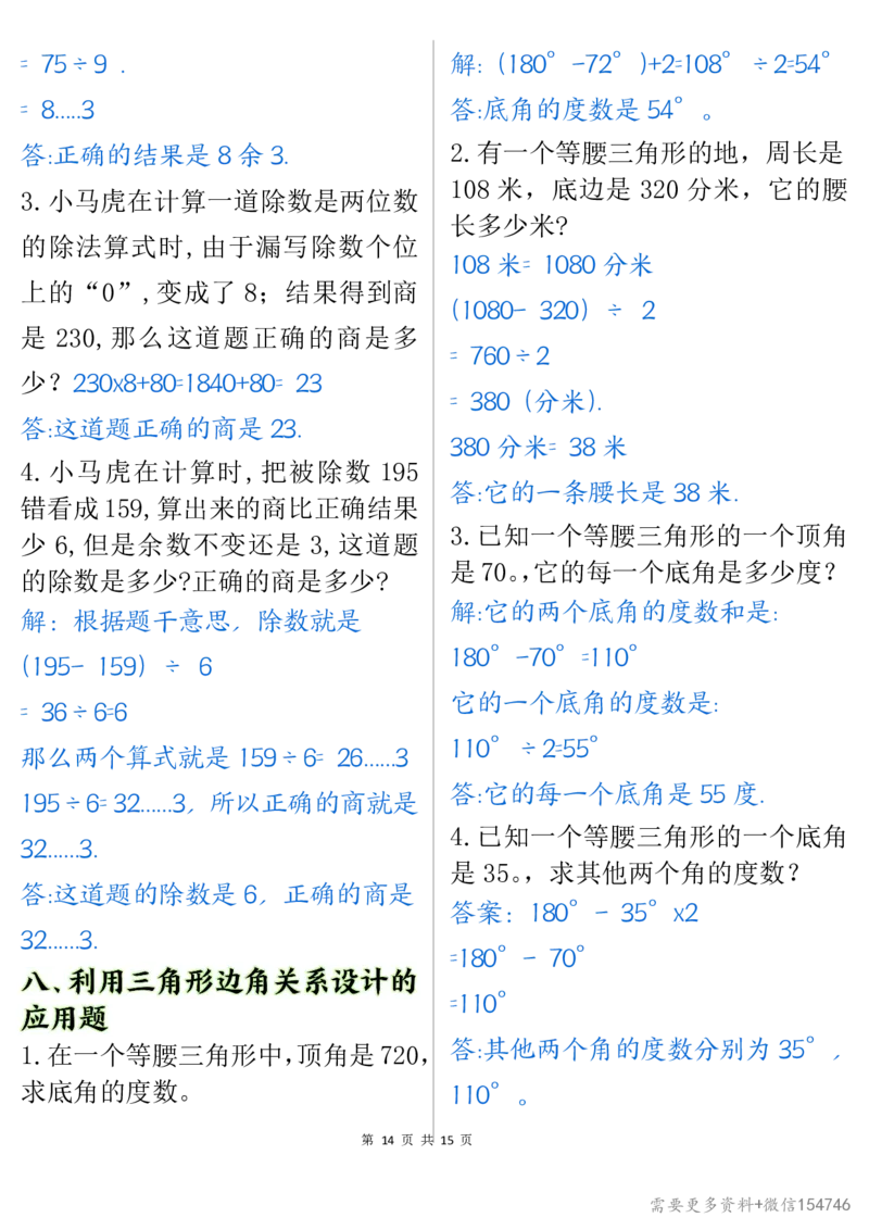 0087四下丨数学八大类型应用题期末常考70道_2026春人教数学母题合集