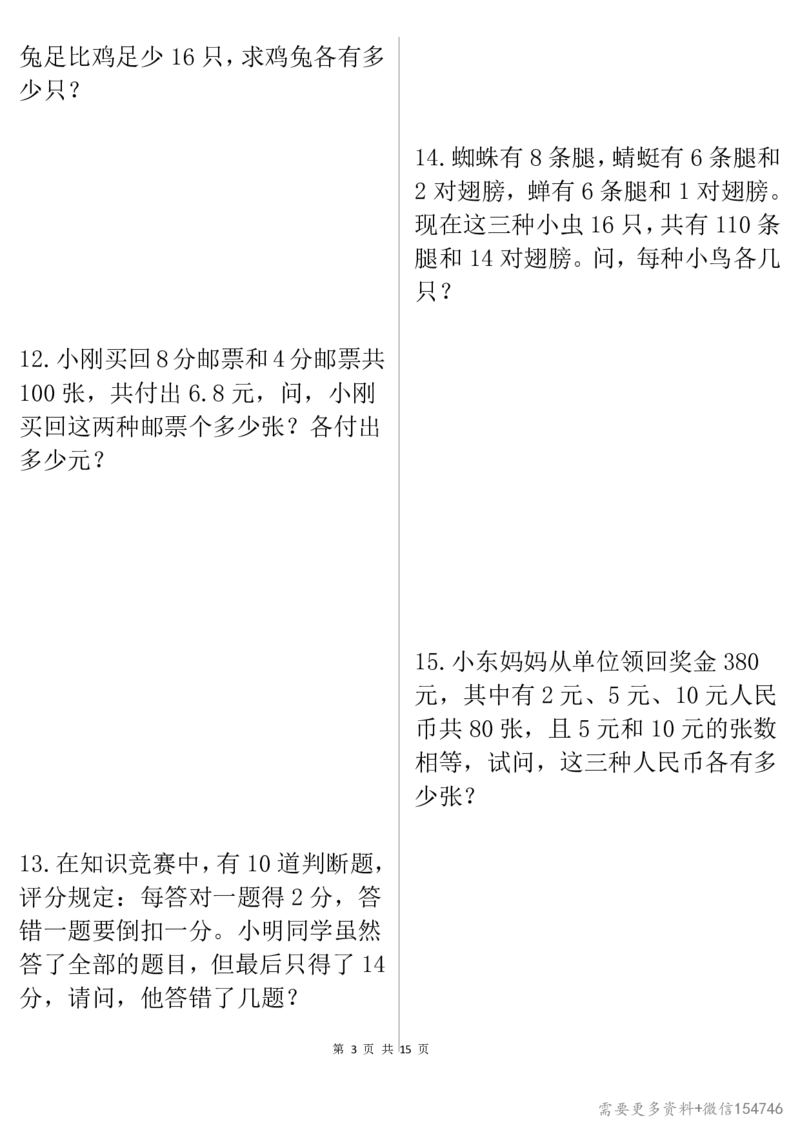 0087四下丨数学八大类型应用题期末常考70道_2026春人教数学母题合集