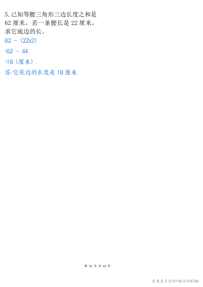 0087四下丨数学八大类型应用题期末常考70道_2026春人教数学母题合集