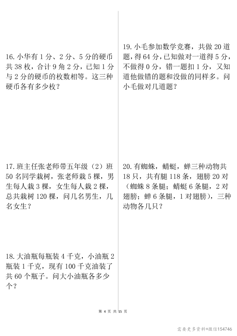 0087四下丨数学八大类型应用题期末常考70道_2026春人教数学母题合集
