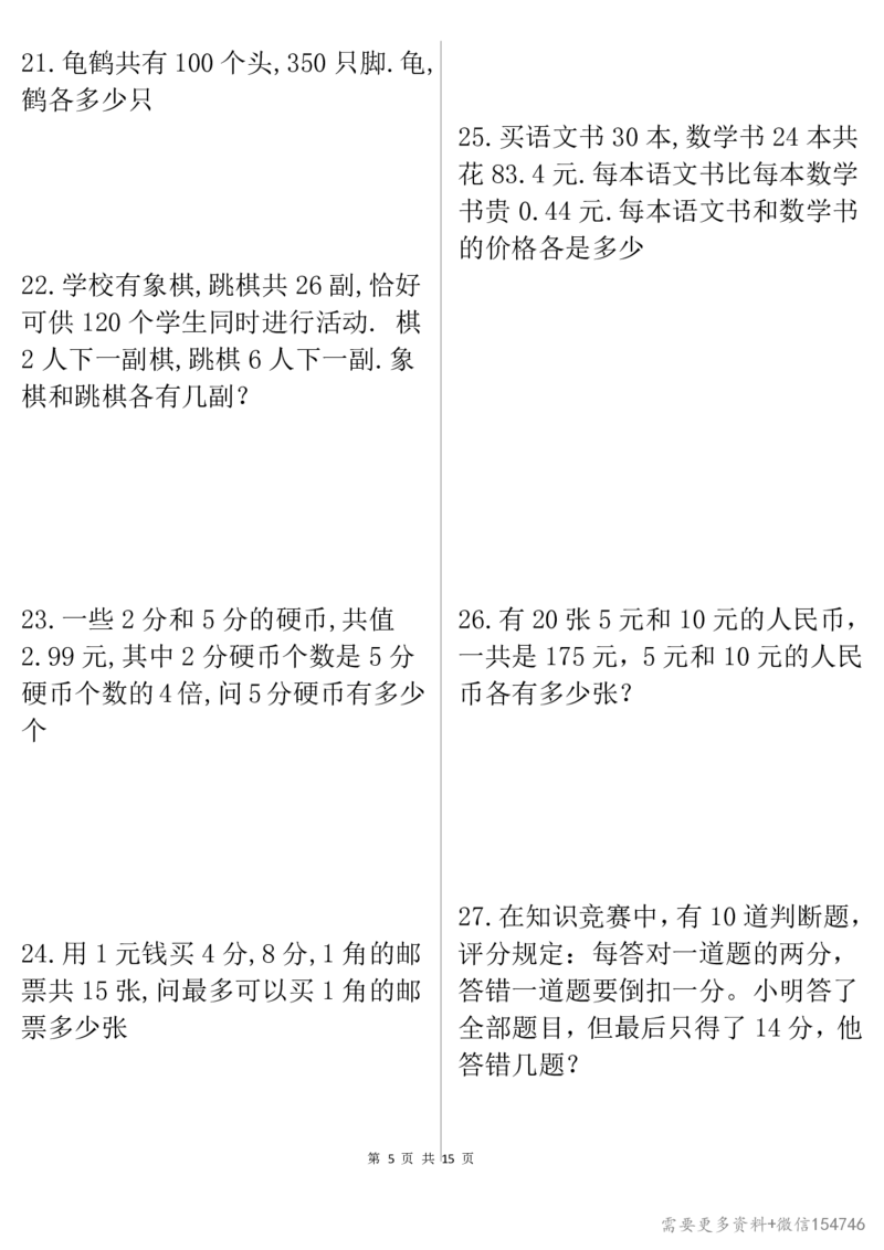 0087四下丨数学八大类型应用题期末常考70道_2026春人教数学母题合集