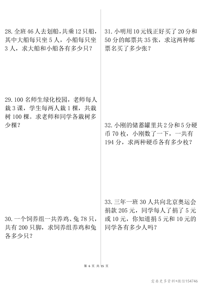 0087四下丨数学八大类型应用题期末常考70道_2026春人教数学母题合集