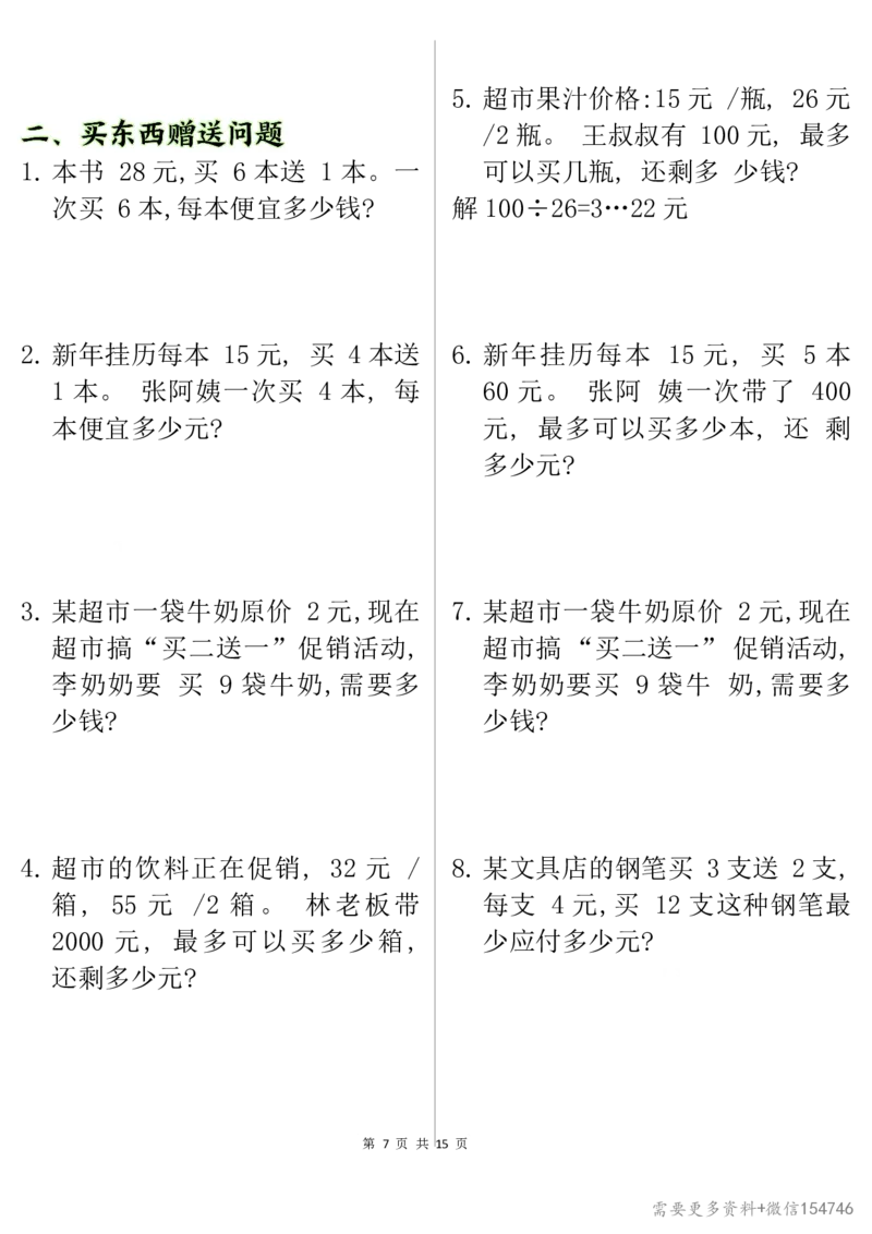 0087四下丨数学八大类型应用题期末常考70道_2026春人教数学母题合集