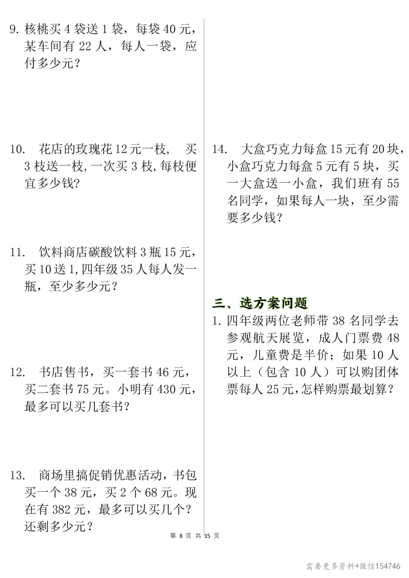 0087四下丨数学八大类型应用题期末常考70道_2026春人教数学母题合集