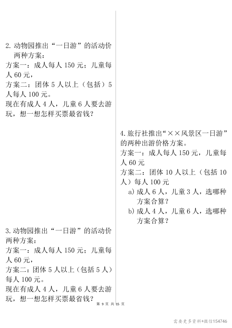 0087四下丨数学八大类型应用题期末常考70道_2026春人教数学母题合集