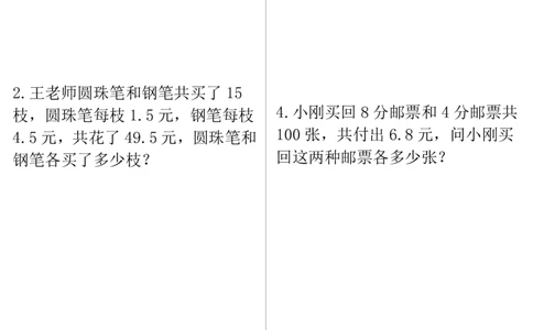 0087四下丨数学八大类型应用题期末常考70道_2026春人教数学母题合集