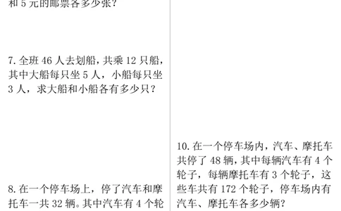 0087四下丨数学八大类型应用题期末常考70道_2026春人教数学母题合集